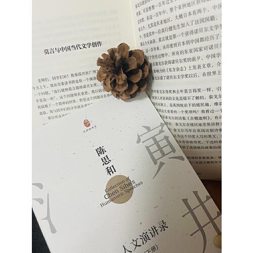 陈思和人文演讲录