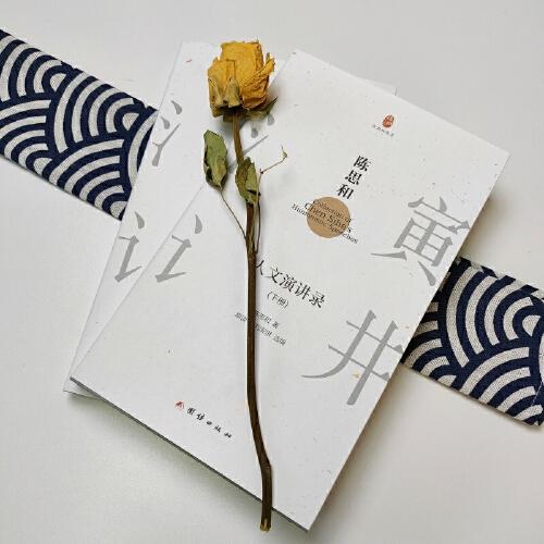 陈思和人文演讲录