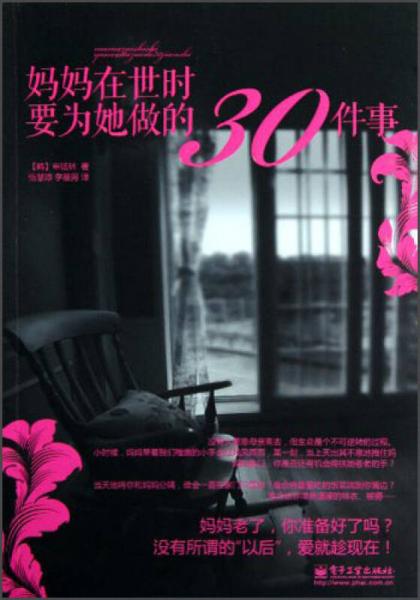 媽媽在世時要為她做的30件事
