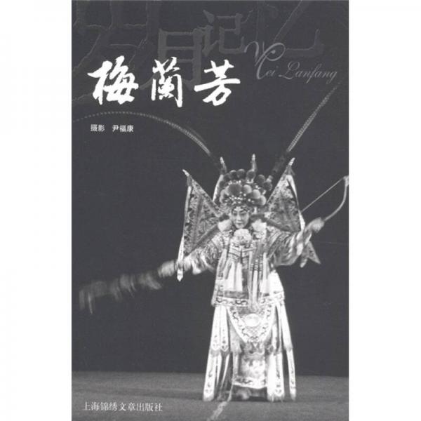 梅蘭芳（明信片）