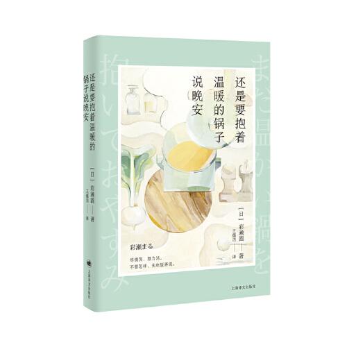 還是要抱著溫暖的鍋子說晚安