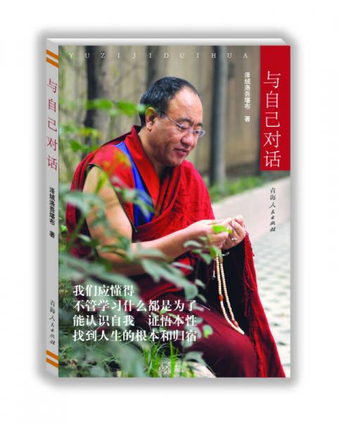 與自己對話