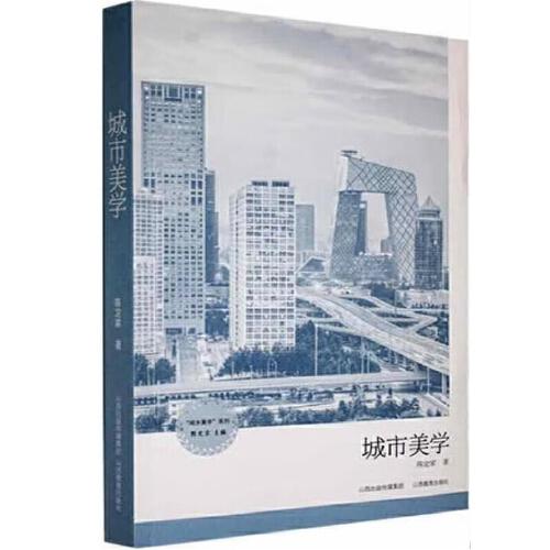 城市美學