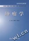 腫瘤學(xué)