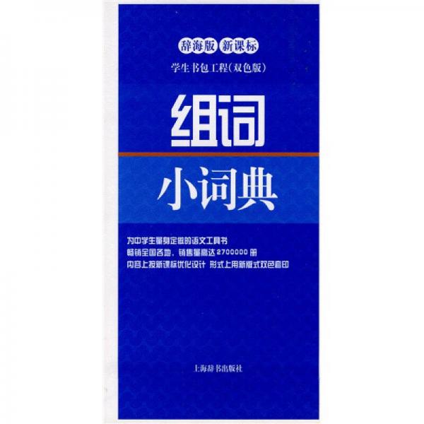 組詞小詞典