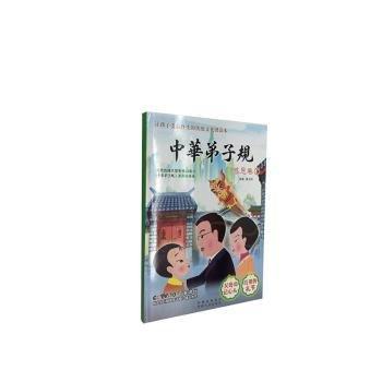 中華弟子規(guī)感恩卷1，3友愛卷1(3本)