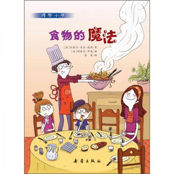食物的魔法
