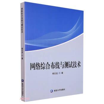 網(wǎng)絡(luò)綜合布線與測試技術(shù)