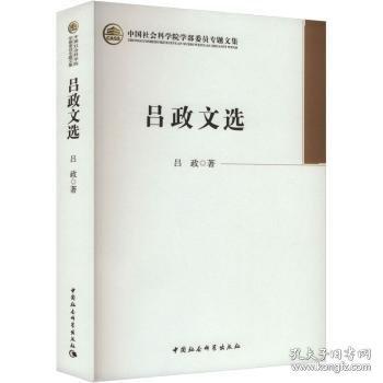 吕政文选