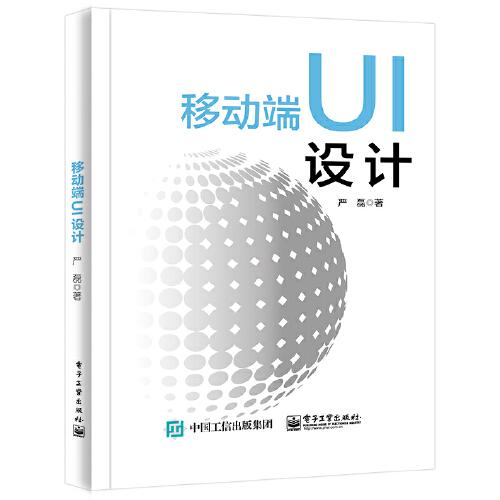移動(dòng)端UI設(shè)計(jì)