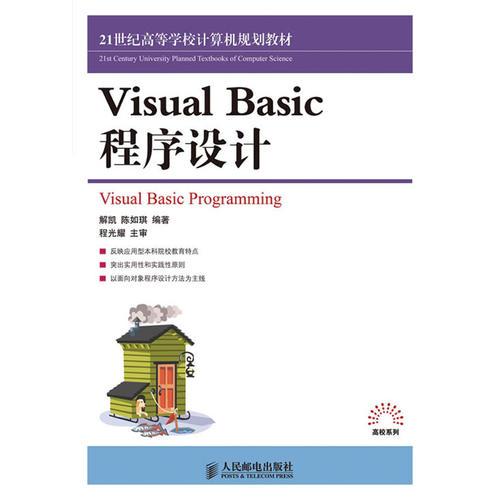 Visual Basic程序設(shè)計