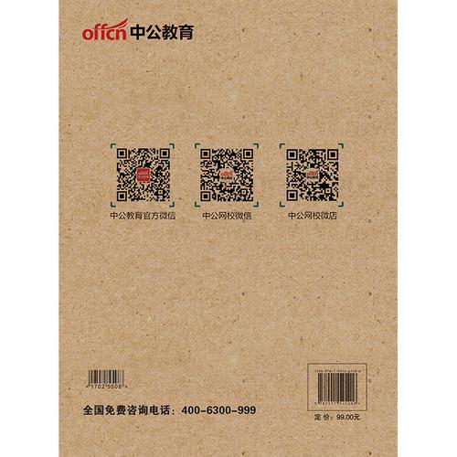 安徽公务员考试用书中公2017安徽省公务员考试考前冲刺密押卷