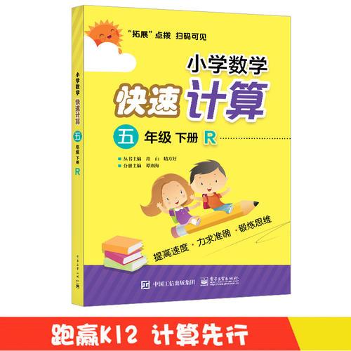 小學(xué)數(shù)學(xué)快速計(jì)算  五年級(jí)  下冊(cè)  R