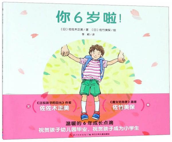 你6歲啦