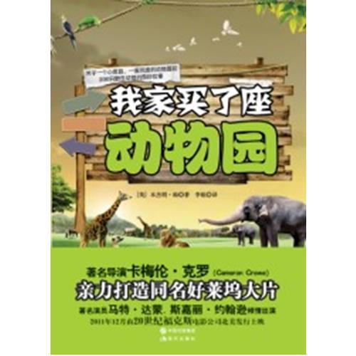 我家買(mǎi)了座動(dòng)物園