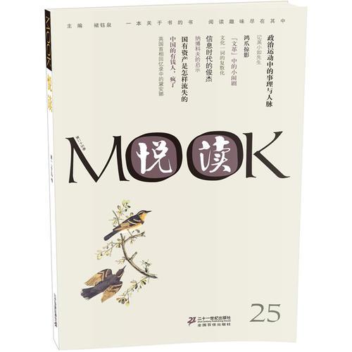 悦读MOOK 第二十五卷