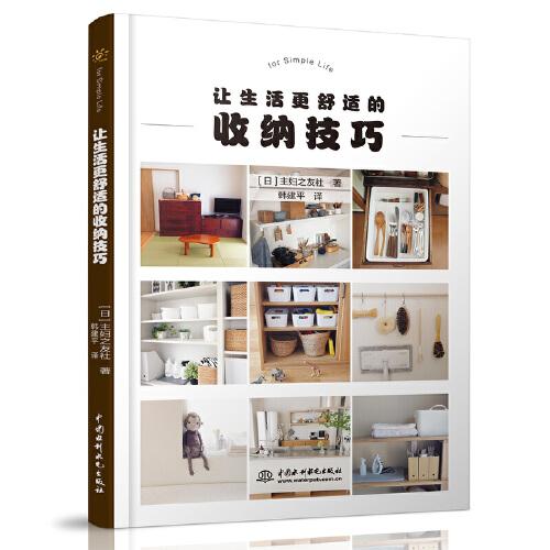 讓生活更舒適的收納技巧