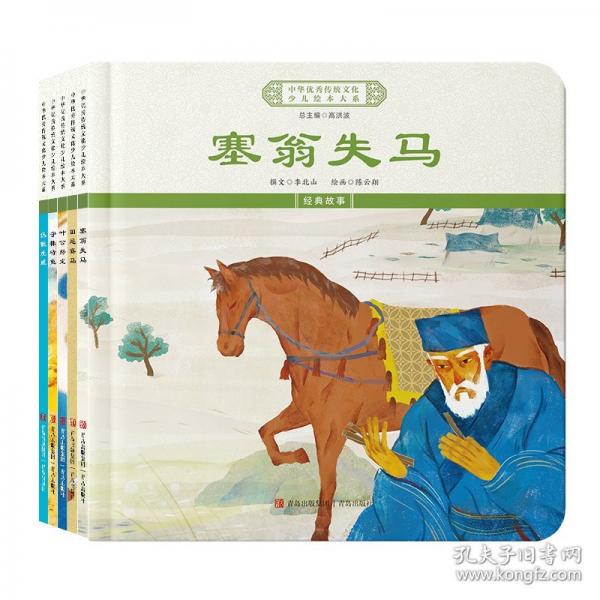 中華傳統(tǒng)文化少兒繪本大系