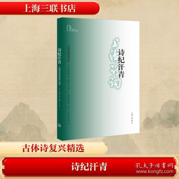 詩紀(jì)汗青