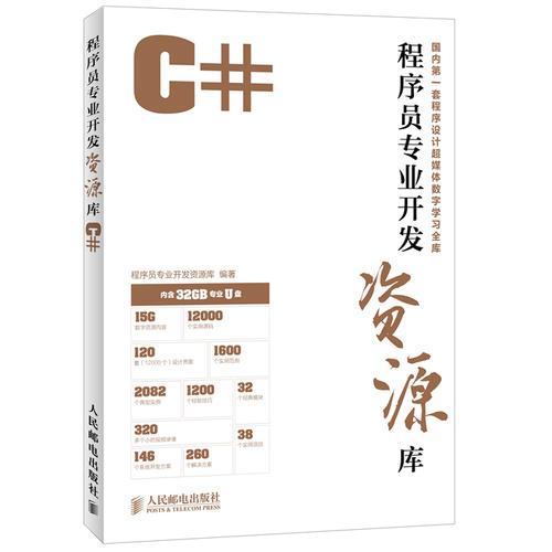 程序员专业开发资源库——C#