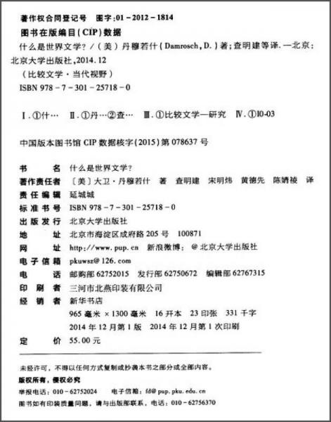 什么是世界文学?