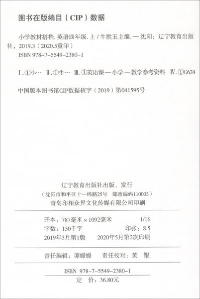 pass绿卡图书2020新版小学教材搭档英语四年级上册上学期人教版教材课本同步预习复习