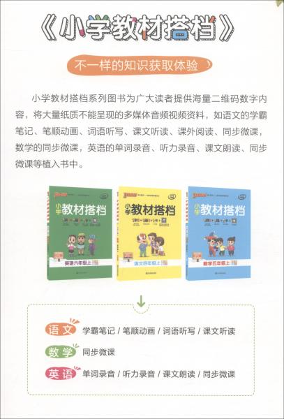 pass绿卡图书2020新版小学教材搭档英语四年级上册上学期人教版教材课本同步预习复习