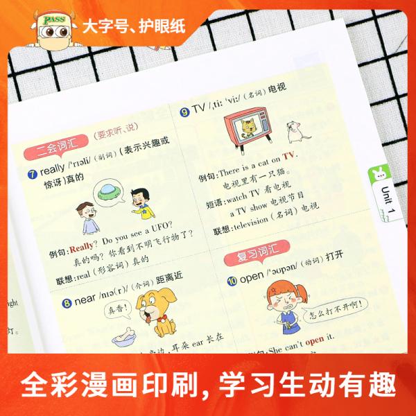 pass绿卡图书2020新版小学教材搭档英语四年级上册上学期人教版教材课本同步预习复习