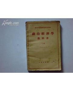 政治經(jīng)濟(jì)學(xué)教科書