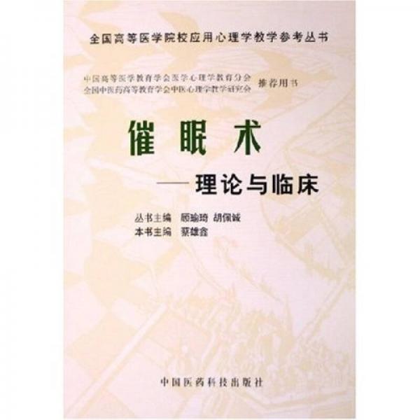 催眠術(shù)