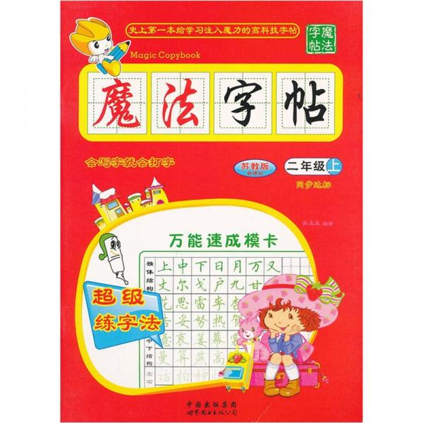 魔法字帖