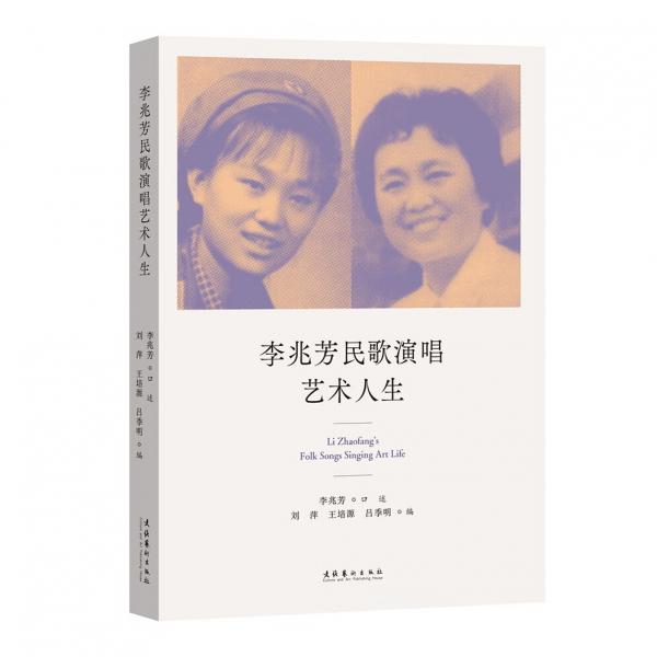 李兆芳民歌演唱藝術(shù)人生