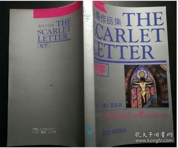 紅字:霍桑作品集