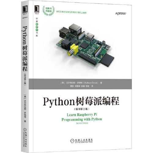 Python樹莓派編程（原書第2版）