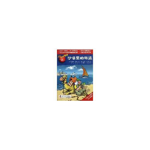 閃電球探長19—沙漠里的海盜