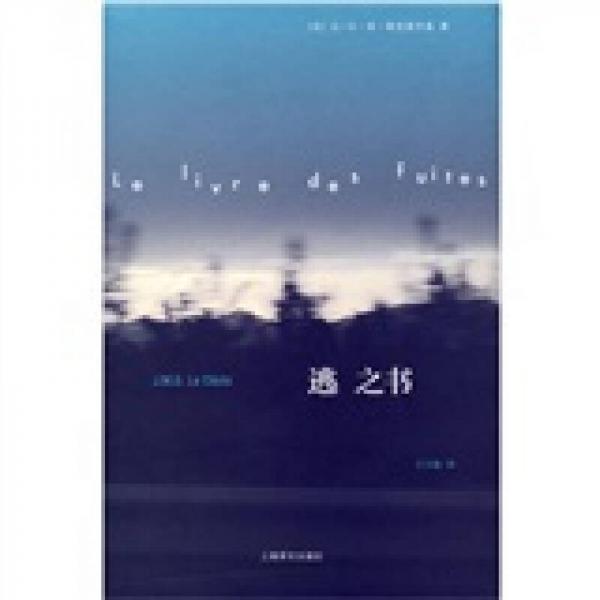 逃之書