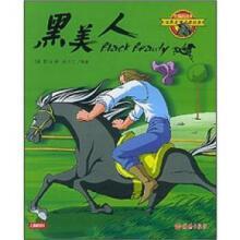 黑美人