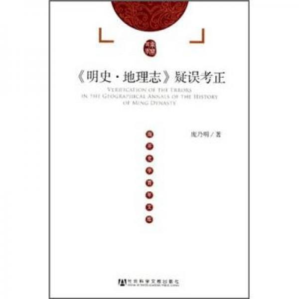《明史·地理志》疑誤考正