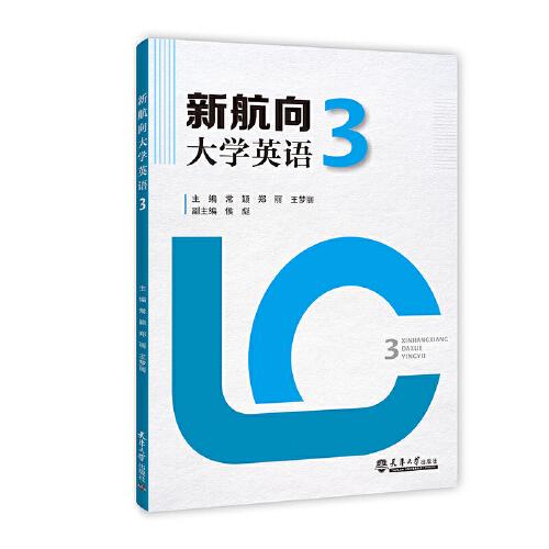 新航向大學(xué)英語3