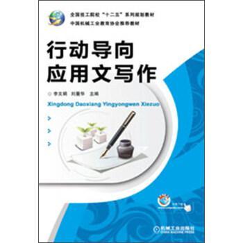行動導向應用文寫作