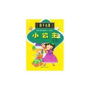小公主:[縮寫本]