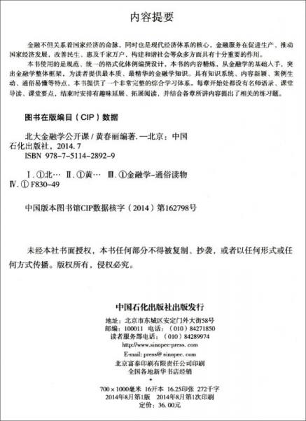 北大金融学公开课