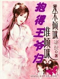 抱得王爺歸