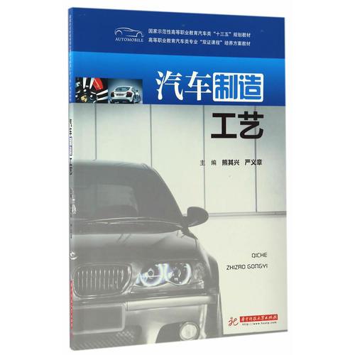 汽車制造工藝