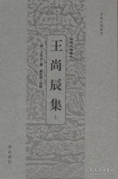 王尚辰集