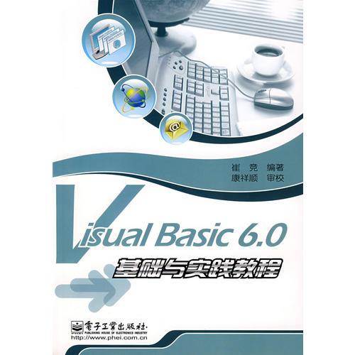 Visual Basic6.0基础与实践教程