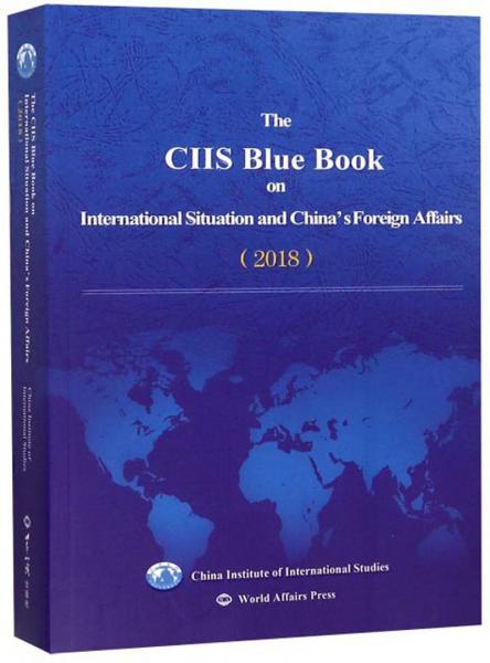 国际形势和中国外交蓝皮书（2018英文版）