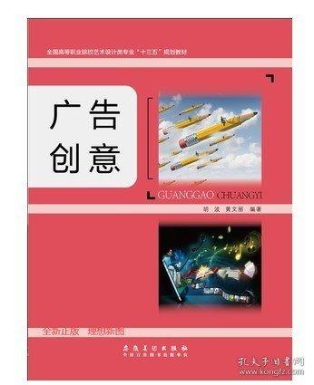 廣告創(chuàng)意