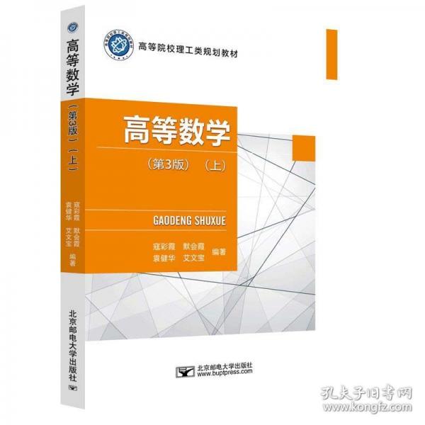 高等数学