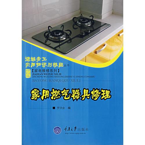 家用燃?xì)馄骶咝蘩? onerror=